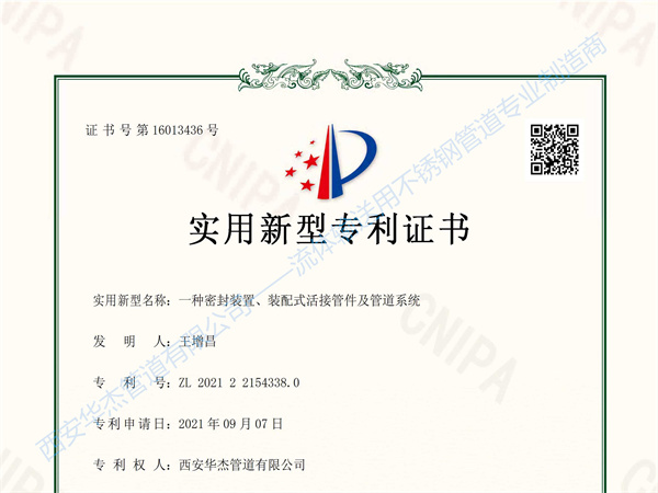 恭贺麻豆星空视传媒视频公司又成功获批一种实用新型专利证书