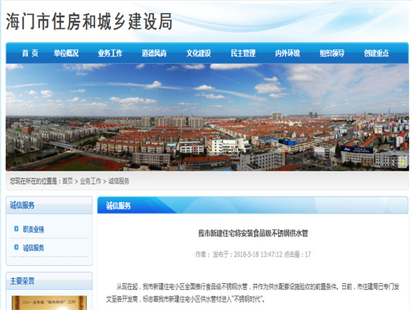 海门市住房和城乡建设局：新建住宅将安装食品级不锈钢供水管